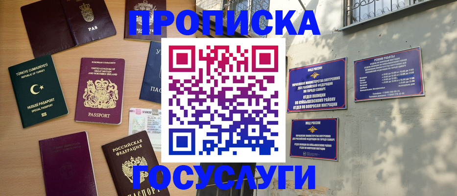 временная регистрация для школы в Светлом