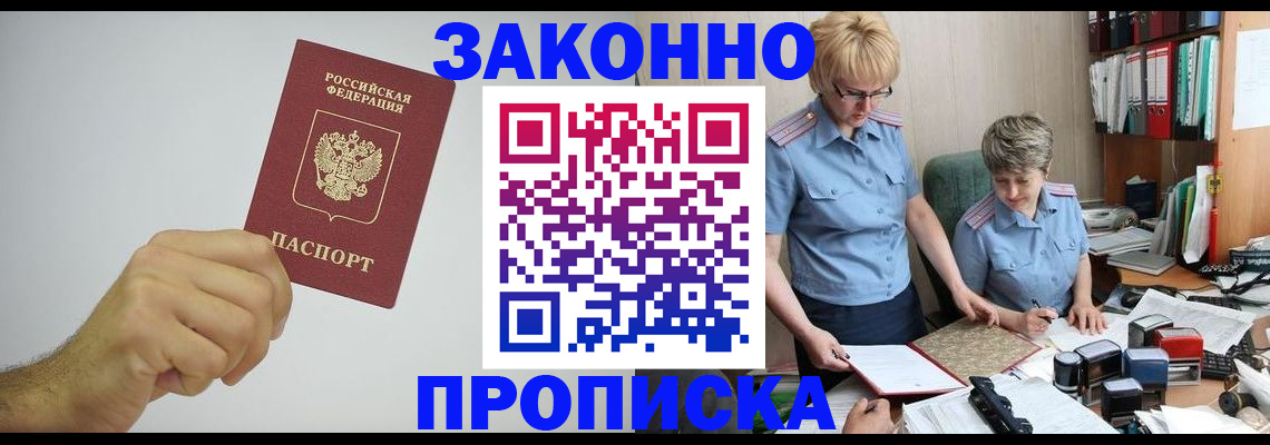 прописка в Светлом