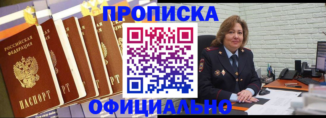 временная регистрация законно в Светлом