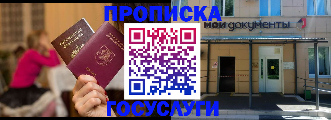 временная регистрация гарантия в Светлом