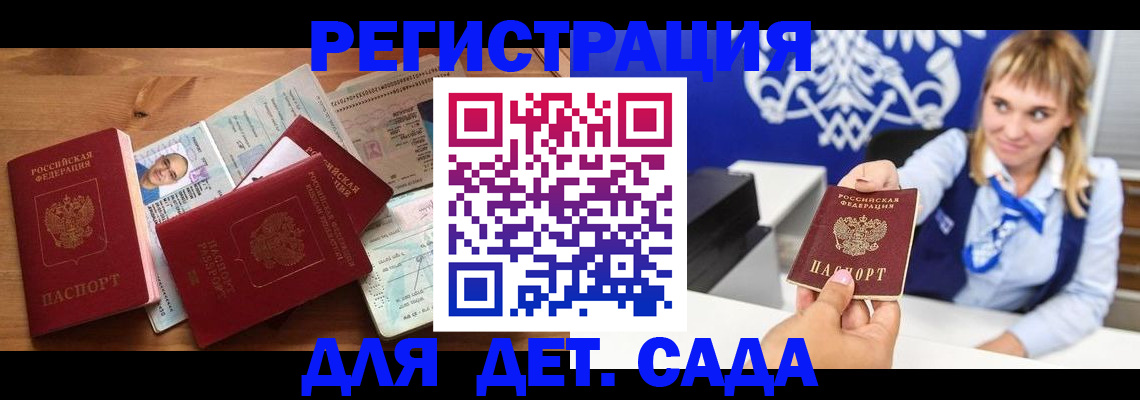 временная регистрация купить в Светлом