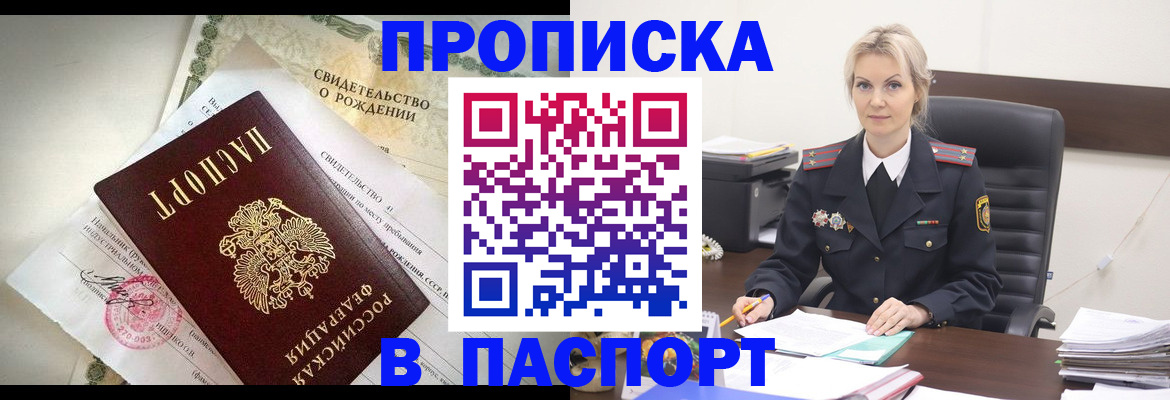 временная регистрация недорого в Светлом