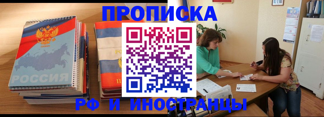 прописка законно в Светлом